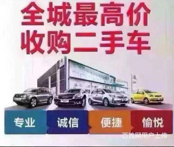 白银二手车收购，长期收购各种二手旧车，二手汽车回收，白银二手车回收