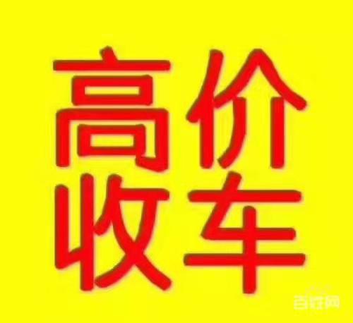 六盘水二手车收购，六盘水二手车高价回收，二手车出售二手车评估