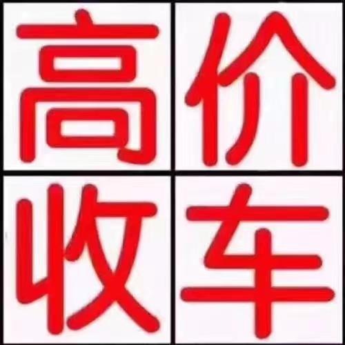 兰州二手车收购定西二手车回收武威二手车收购白银二手车回收临夏二手车收购