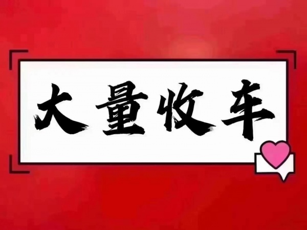 兰州二手车高价回收